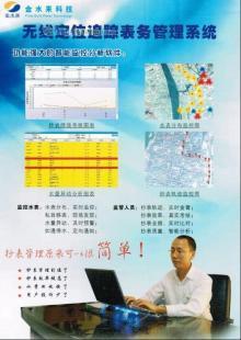 供應“金水來”無線定位自動抄表管理系統(tǒng)